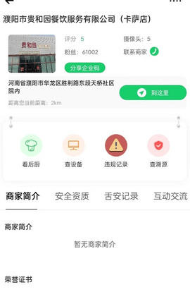 舌尖安全网手机版