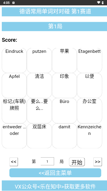 德语常用单词对对碰软件手机版