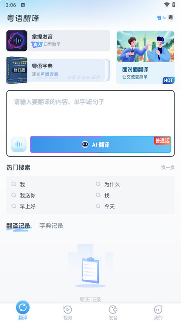 粤语翻译app手机版