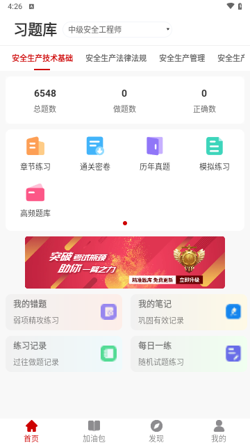 安全工程师习题库手机版