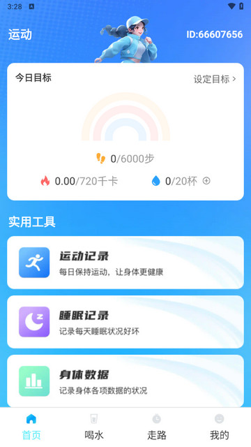 步步健行app官方版