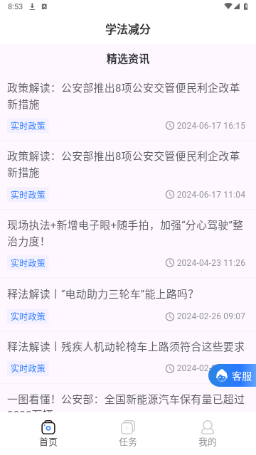 学法减分助手官方版