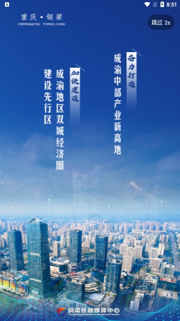 铜梁2024最新版