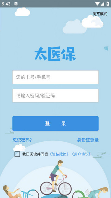 太医保平台app