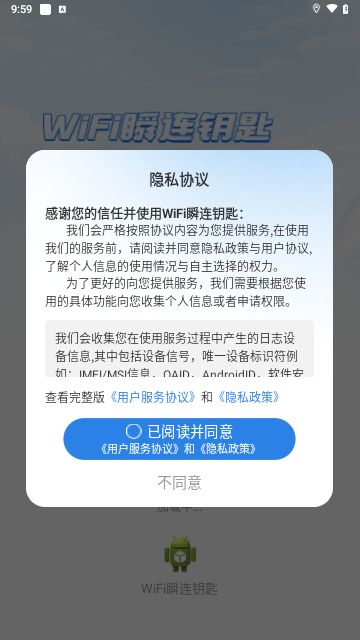 WiFi瞬连钥匙手机版