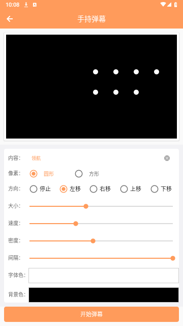 字幕遮挡器手机版