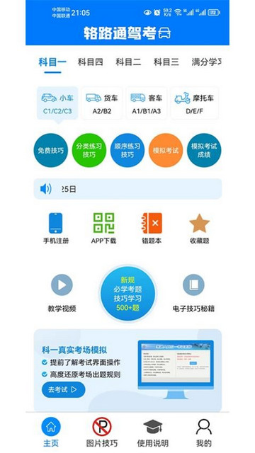 辂路通驾考手机版