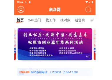 启众网2024最新版