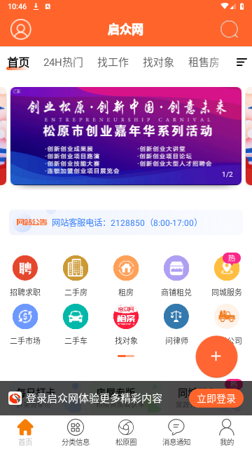 启众网2024最新版