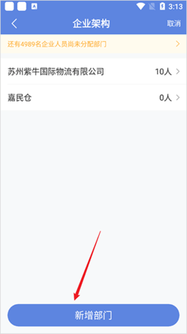 得力e+考勤管理平台App