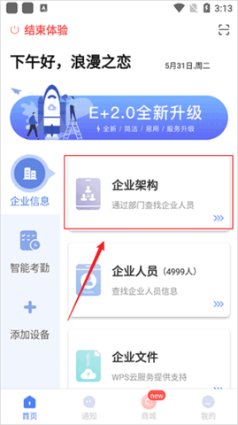 得力e+考勤管理平台App