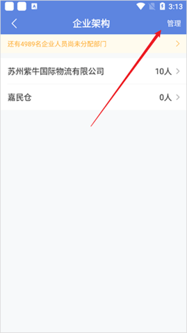 得力e+考勤管理平台App