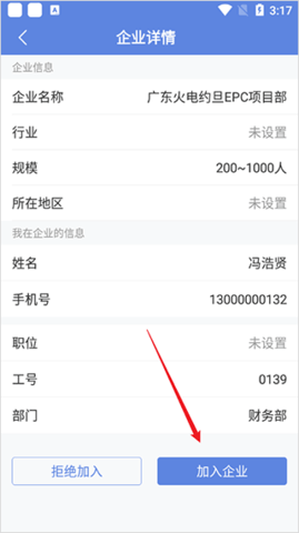 得力e+考勤管理平台App