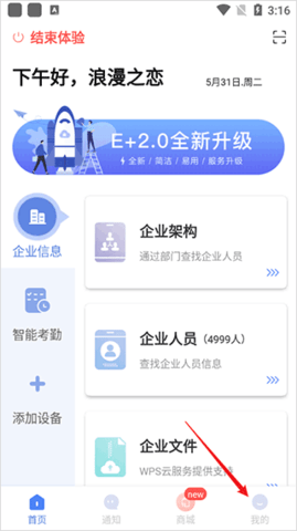 得力e+考勤管理平台App