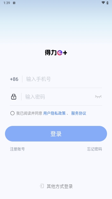 得力e+考勤管理平台App