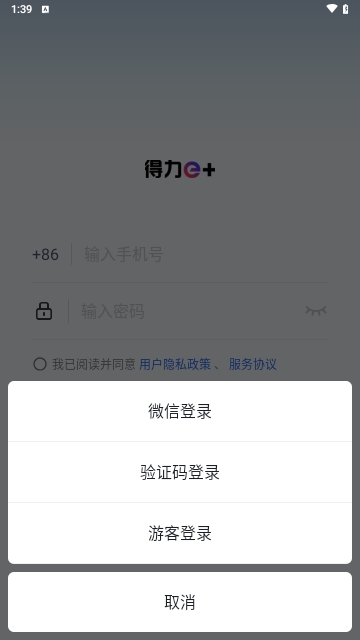 得力e+考勤管理平台App