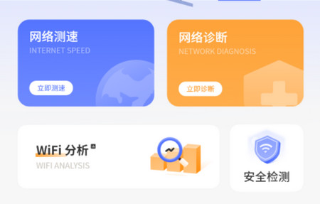 免费WiFi测速官方版app