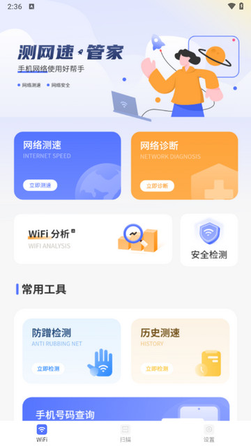 免费WiFi测速官方版app