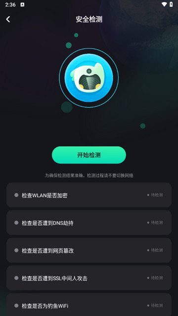 免费WiFi测速官方版app