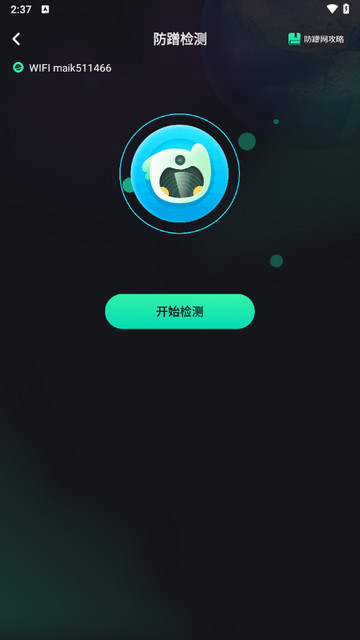 免费WiFi测速