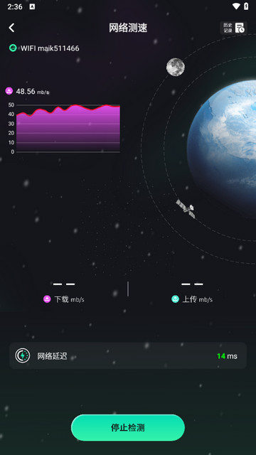 免费WiFi测速官方版app
