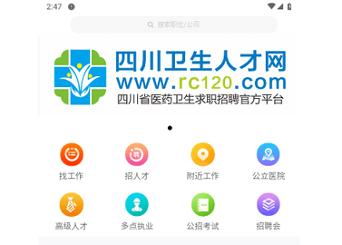 四川卫生人才网手机版