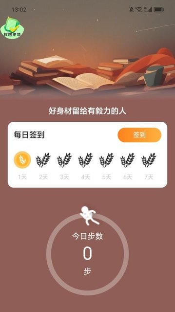 丰收计步app最新版