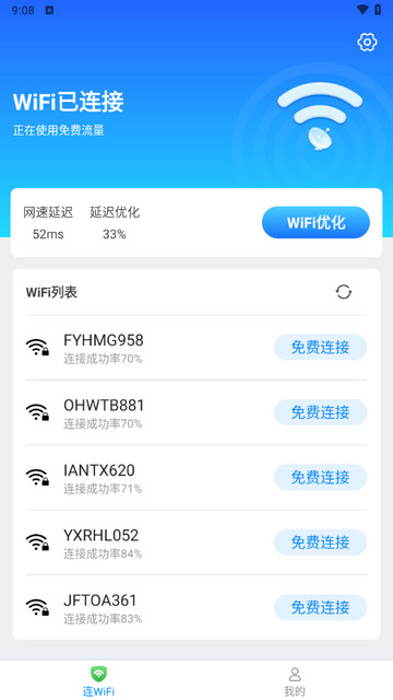 优享WiFi钥匙手机版app