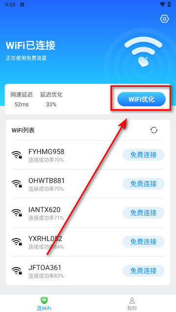 优享WiFi钥匙手机版app