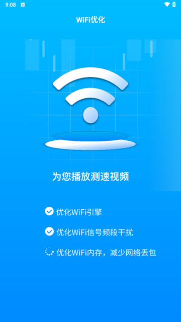 优享WiFi钥匙手机版app