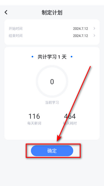 英语单词天天记app