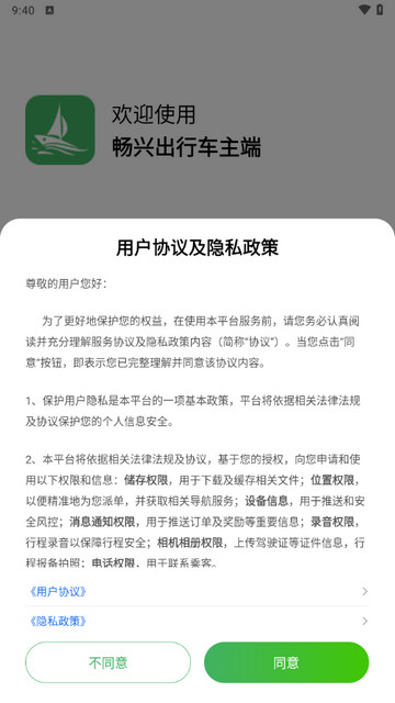 畅兴出行车主端app最新版