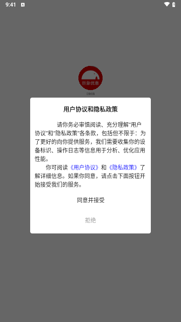 巨象优惠手机版