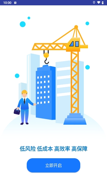 好易建官方版