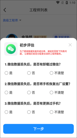 极速恢复精灵最新版