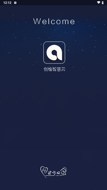 创维智慧云