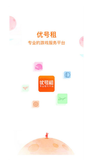 优号租app