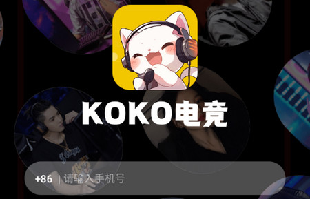 KOKO电竞官方版