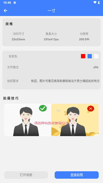 高清证件照制作手机版