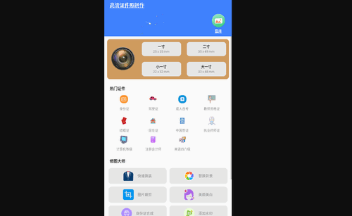 高清证件照制作手机版