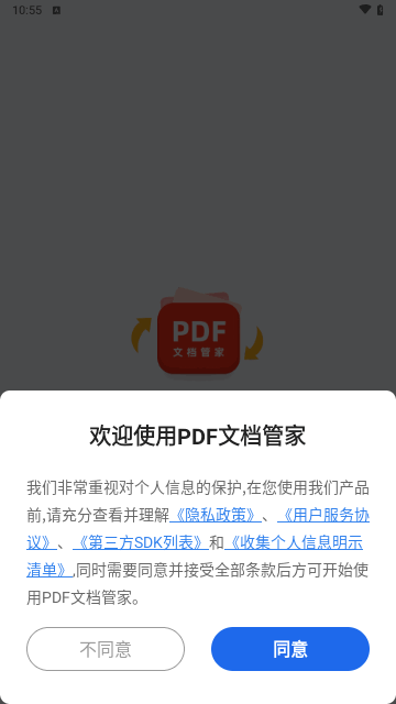 PDF文档管家手机版