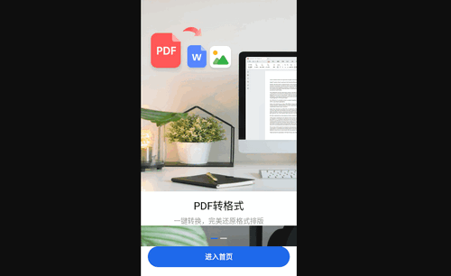 PDF文档管家手机版