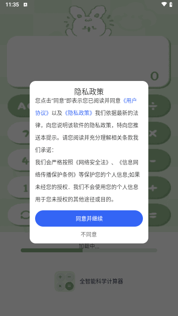 全智能科学计算器手机版