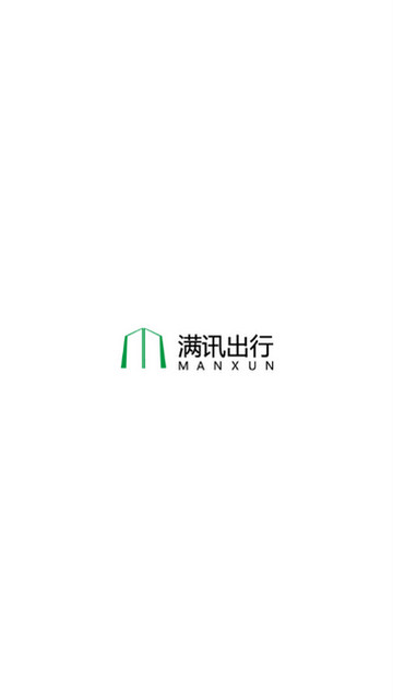 满讯司机app官方版