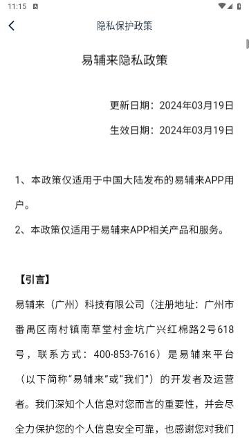 易辅来2024最新版