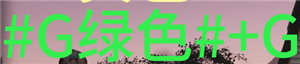 七日世界字体颜色代码怎么输入 七日世界字体颜色代码大全