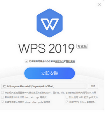 WPS2019邮政专用版