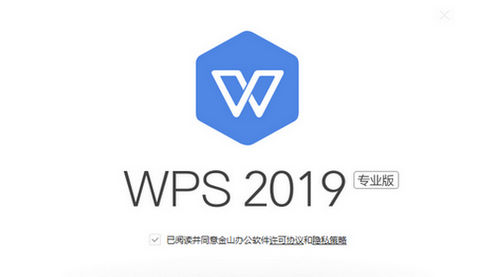 WPS2019邮政专用版