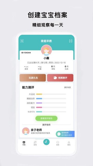 趣小伴app官方版