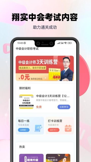 中级会计帮考题库app